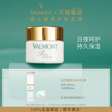 【官方正品】Valmont/法儿曼24小时面霜50ml日夜润养补水补湿