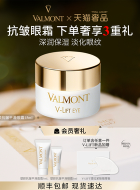 【官方正品】 Valmont/法儿曼塑颜抗皱平滑眼霜抗皱法尔曼