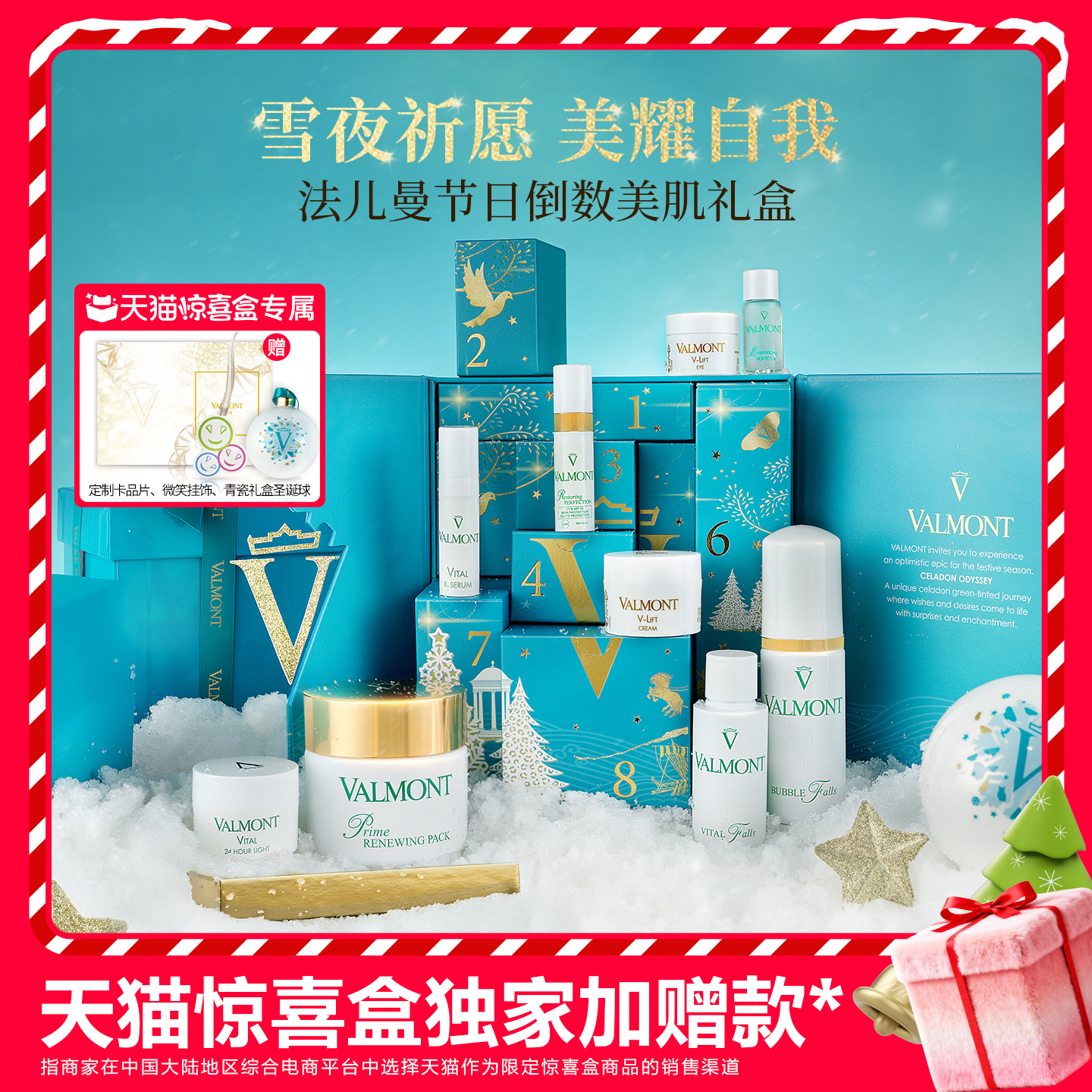 法儿曼节日倒数美肌圣诞礼盒抗皱