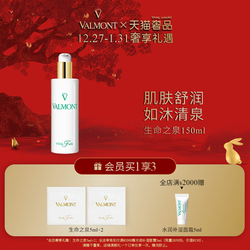 Valmont /法儿曼生命之泉润肤露 补水舒缓保湿化妆柔肤水 In White