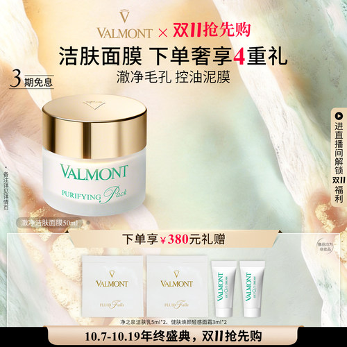 奢享护肤 清洁控油面膜