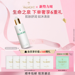 法儿曼生命之泉润肤露150ml保湿 Valmont 法尔曼 官方正品