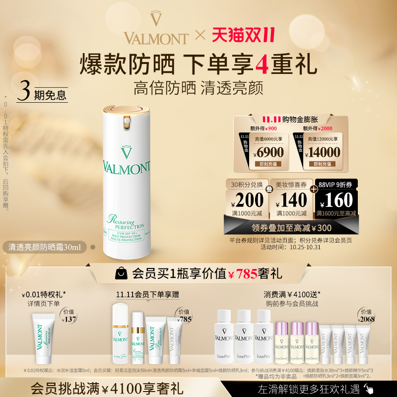 ※清透亮颜防晒霜SPF50+PA++++