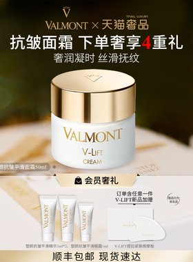【官方正品】Valmont/法儿曼塑颜抗皱平滑面霜保湿抗皱法尔曼