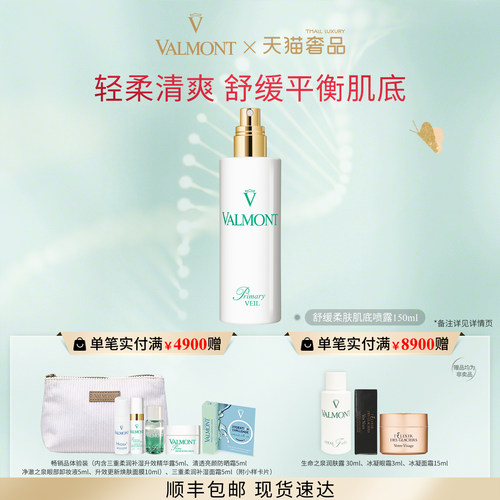 轻柔喷露 舒缓柔肤