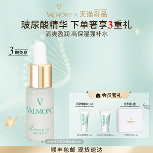 法儿曼水润补湿升效精华露玻尿酸法尔曼 官方正品 Valmont
