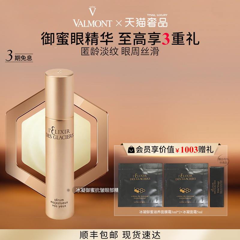 法儿曼冰凝眼部精华乳抗皱