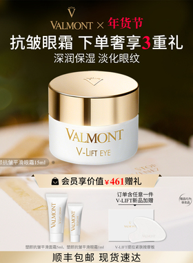 【新年礼物】 Valmont/法儿曼塑颜抗皱平滑眼霜抗皱法尔曼