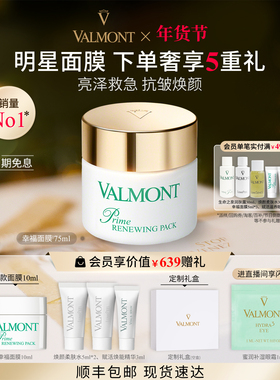 【新年礼物】 Valmont法儿曼幸福面膜礼盒抗皱涂抹保湿面膜法尔曼