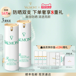 法儿曼防晒霜双支装 Valmont 清透亮颜防晒霜法尔曼 官方正品