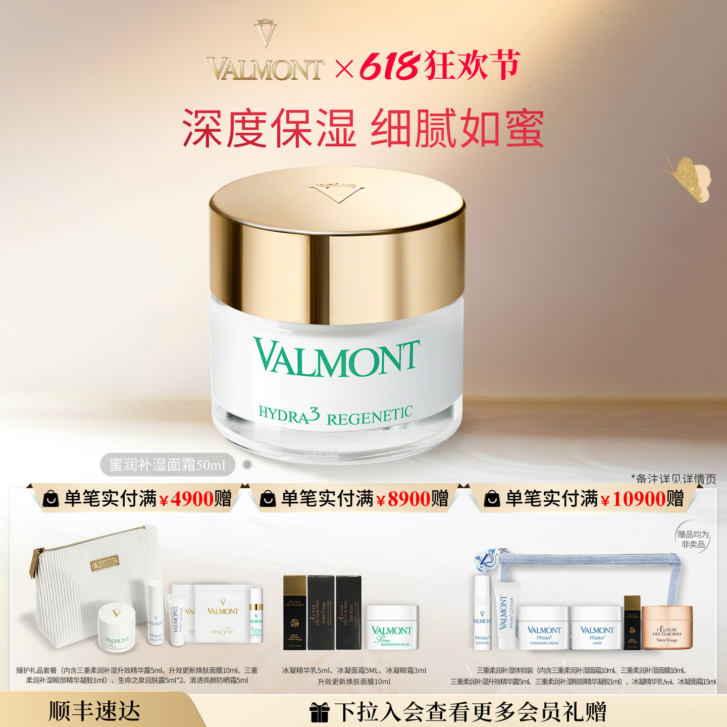 【618狂欢】 Valmont/法儿曼蜜润补湿面霜保湿※法尔曼
