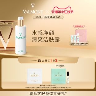 法儿曼净肌之泉洁肤露洁面洗面奶卸妆 Valmont 618即刻抢购