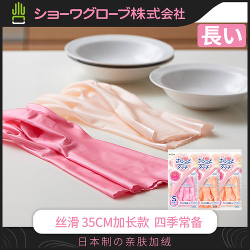SHOWA日本植绒防水耐磨家务手套