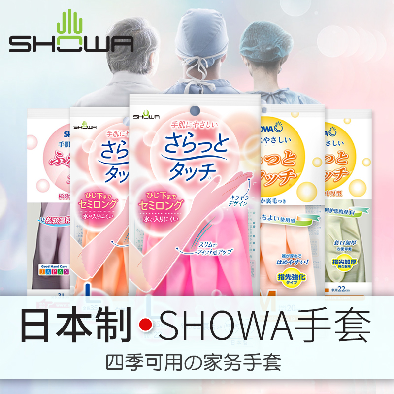 SHOWA日本洗衣加厚耐用家务清洁