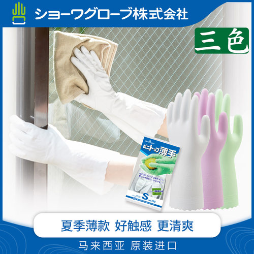 日本showa家务手套薄款