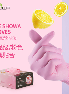 日本showa丁腈手套食品级进口厨房轻薄加厚餐饮一次性乳胶手套女