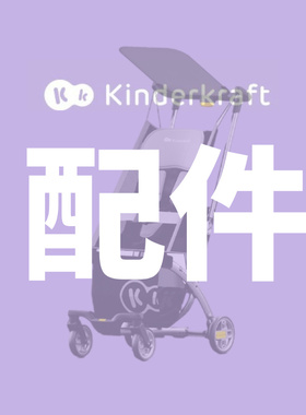 【配件】KK口袋推车