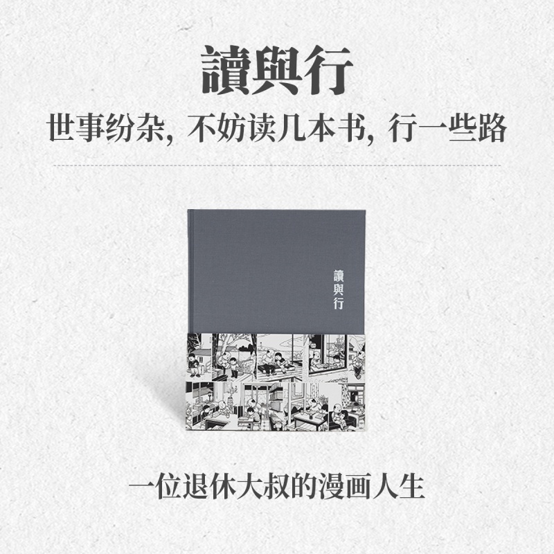 《读与行》笔记本 世事纷杂 不妨读几本书 行一些路 老二 2019年N