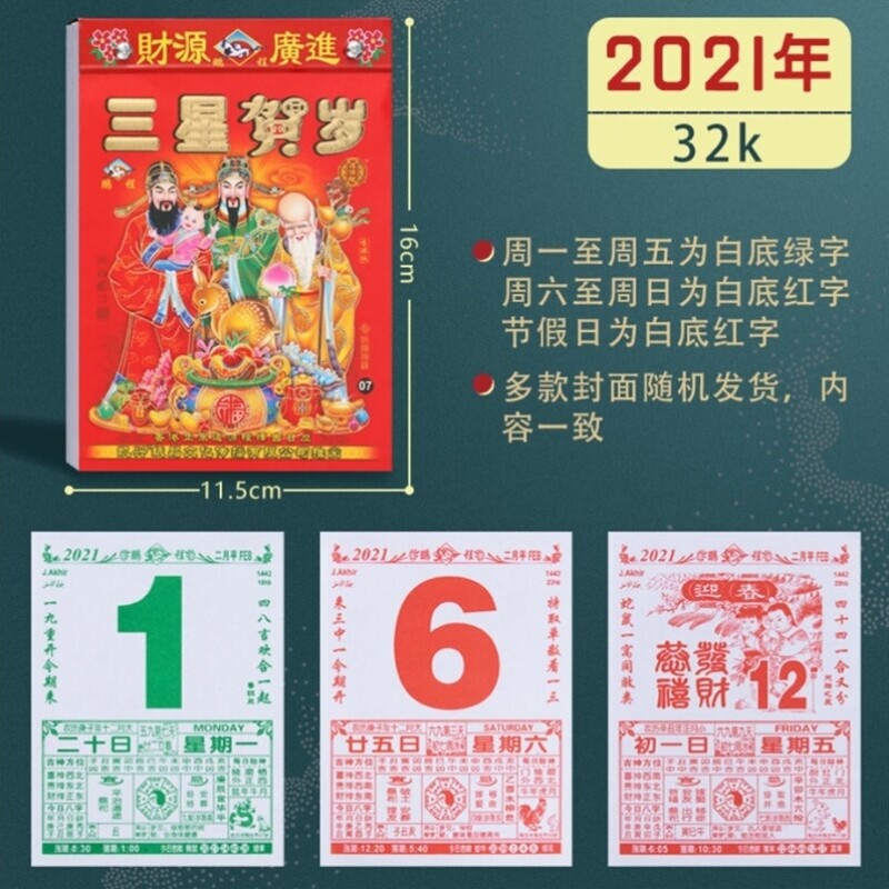 2021牛年手撕日历老黄历择吉一天一页嫁娶择吉黄道吉日家用通书 2