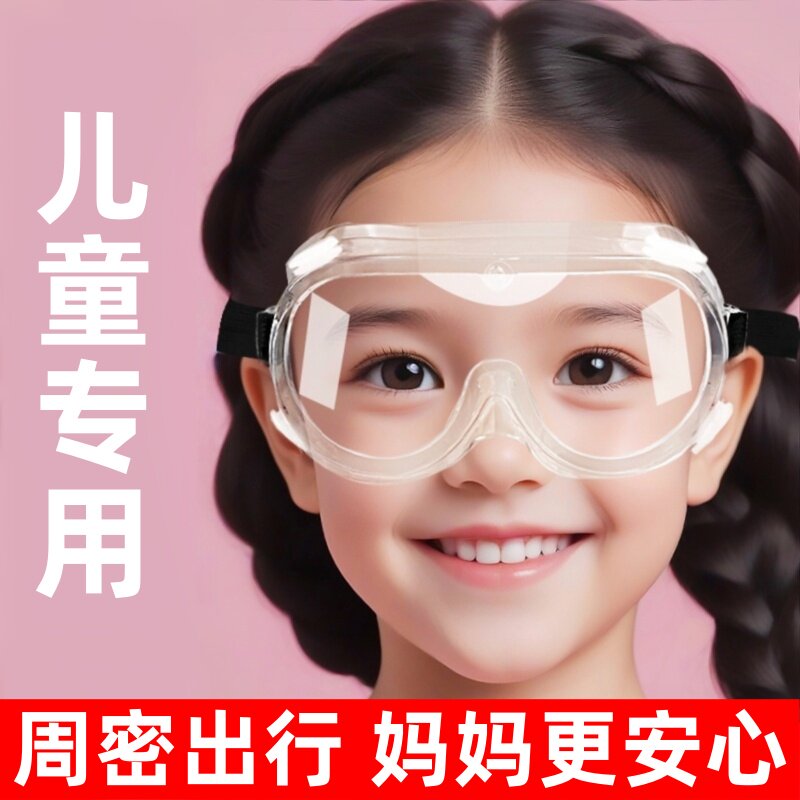 儿童护目镜骑行眼镜漂流打水仗专用防风沙漠自行车女孩幼儿园实验