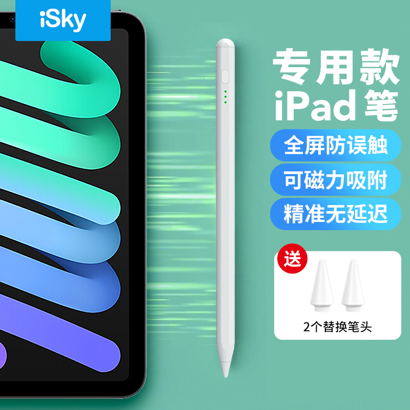 手写笔电容笔isky倾斜压感防误触