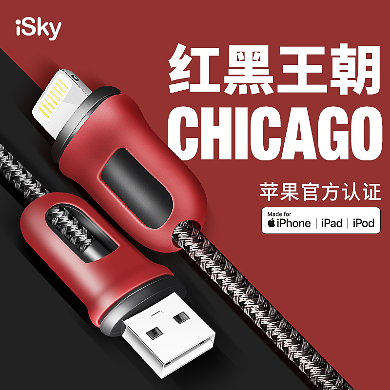 isky1.2米编织快充数据线