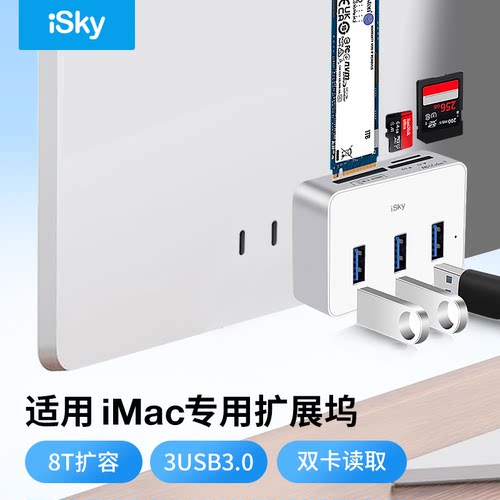 iMac专用直插式拓展坞转换器