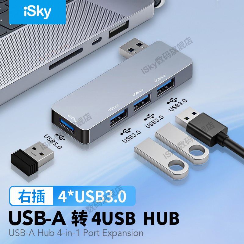 USB-A转4USB3.0笔记本电脑扩展坞