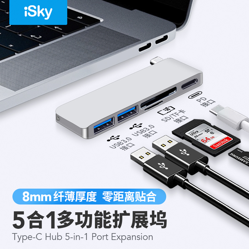 isky直插式转换器扩展坞