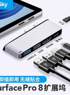 isky扩展坞适用微软surfacepro12/11/10/9/8/7/6/5usb直插拓展坞