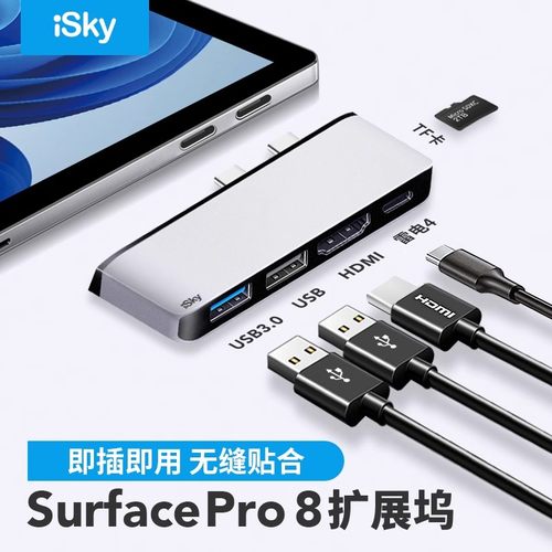 微软扩展坞直插式surface转换器