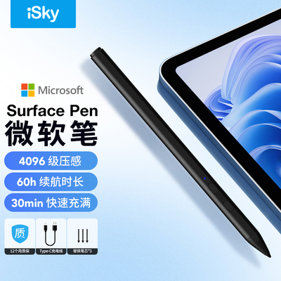 isky适用微软触控手写笔
