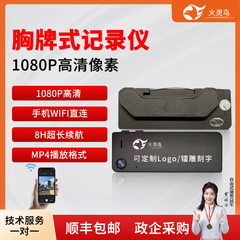 火灵鸟1080P胸牌执法记录仪