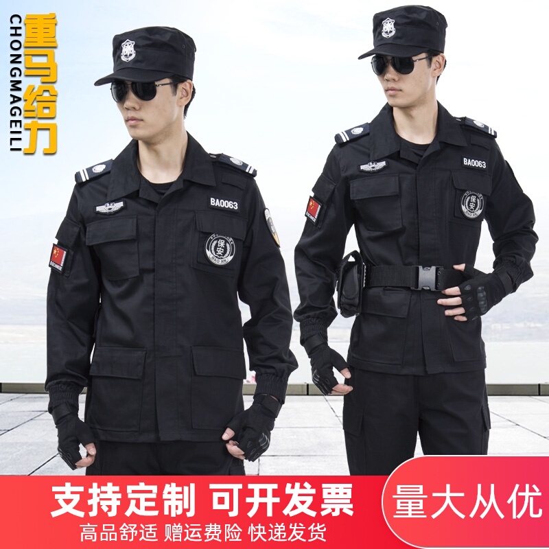 保安制服长袖保安服春秋冬季特训作训服套装物业安保公司工作服男