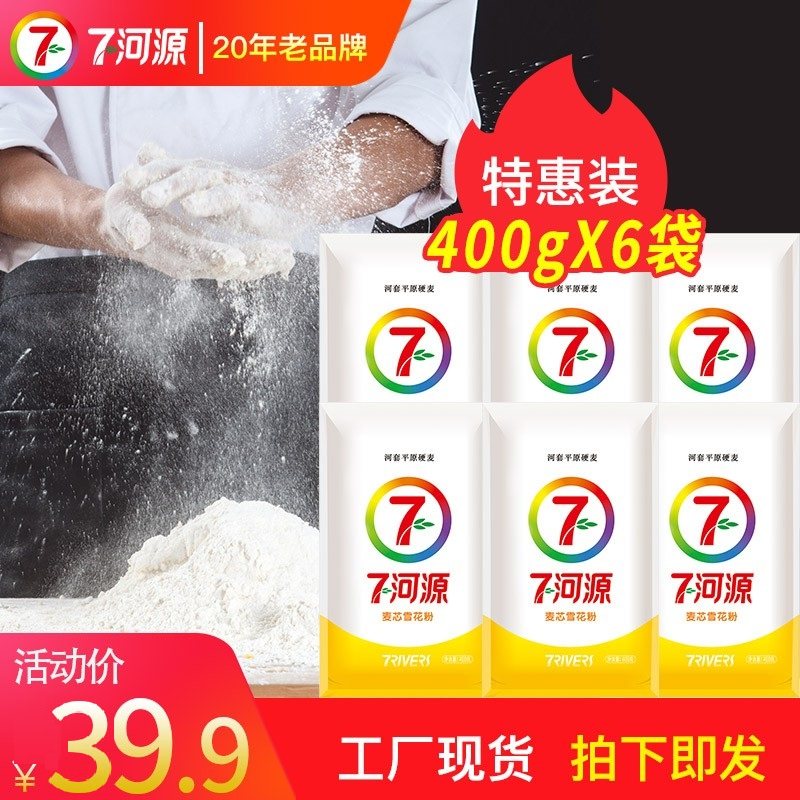 七河源麦芯雪花粉400克*6袋,粮油调味/速食/干货/烘焙,面粉/食用粉,淘宝优惠券,粉丝福利购,淘宝优惠卷