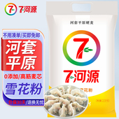 七河源麦芯雪花粉2.5kg河套平原小麦面粉馒头包子面条粉