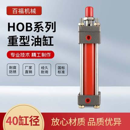 升降mH液压油缸OB液压缸模具式40双向可调行程拉杆双重型轴