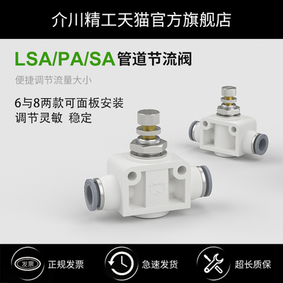 气管气流直通单向节流阀PA/LSA-4/6/8/10快速接头气动管道调节阀