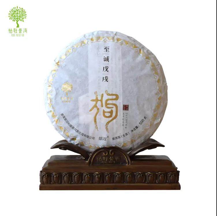 柏联普洱 至诚戊戌 2018农历戊戌年 限量版生肖纪念生茶500g