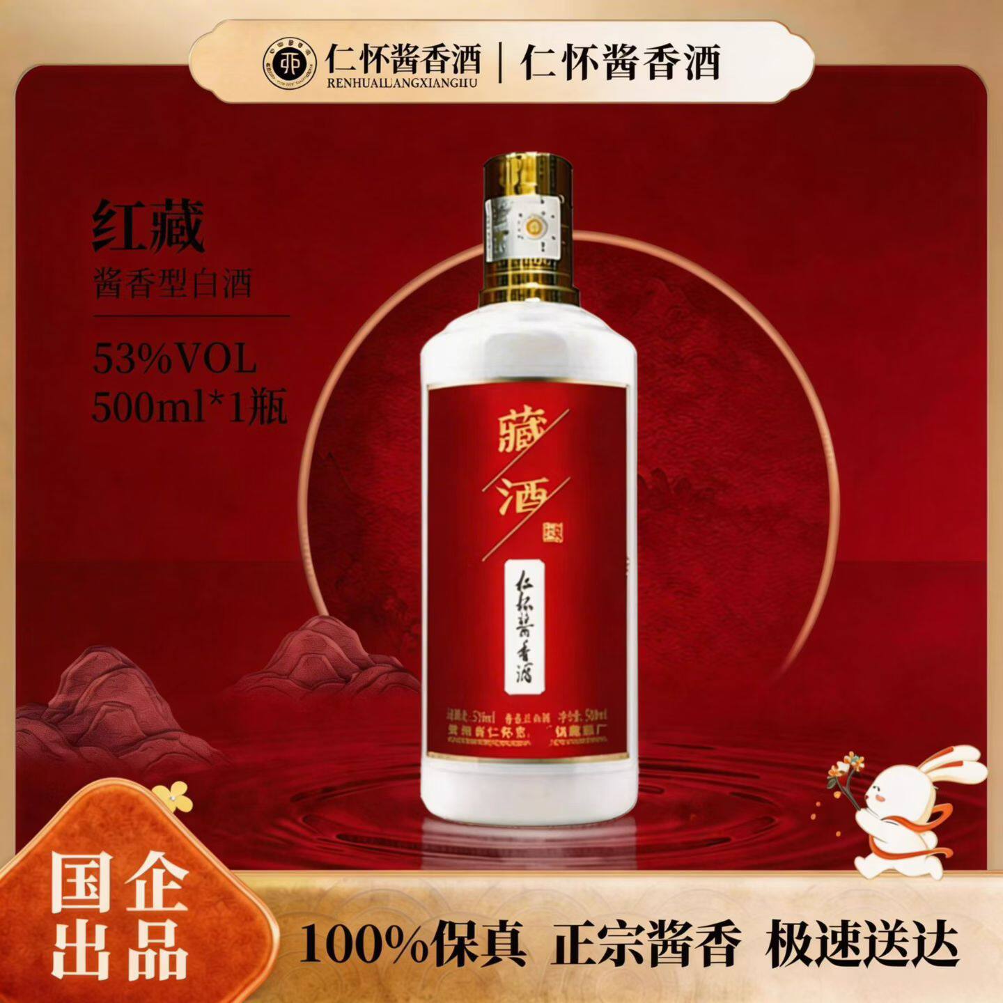 仁怀酱香酒 红藏酒53度酱香型白酒 500ml盒装喜庆 高性价比2022年