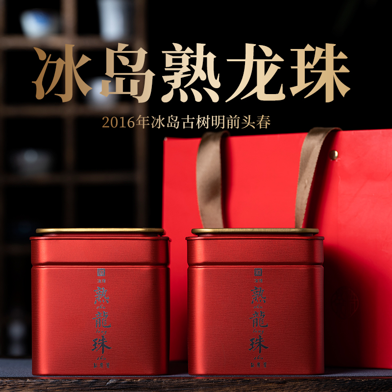 冰岛古树冰岛古树送礼小沱茶龙珠