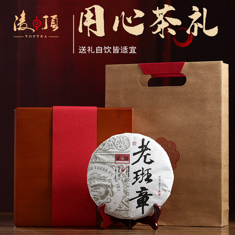 凌顶2018年老班章古树普洱生茶饼春茶云南普洱茶七子饼茶送礼盒装