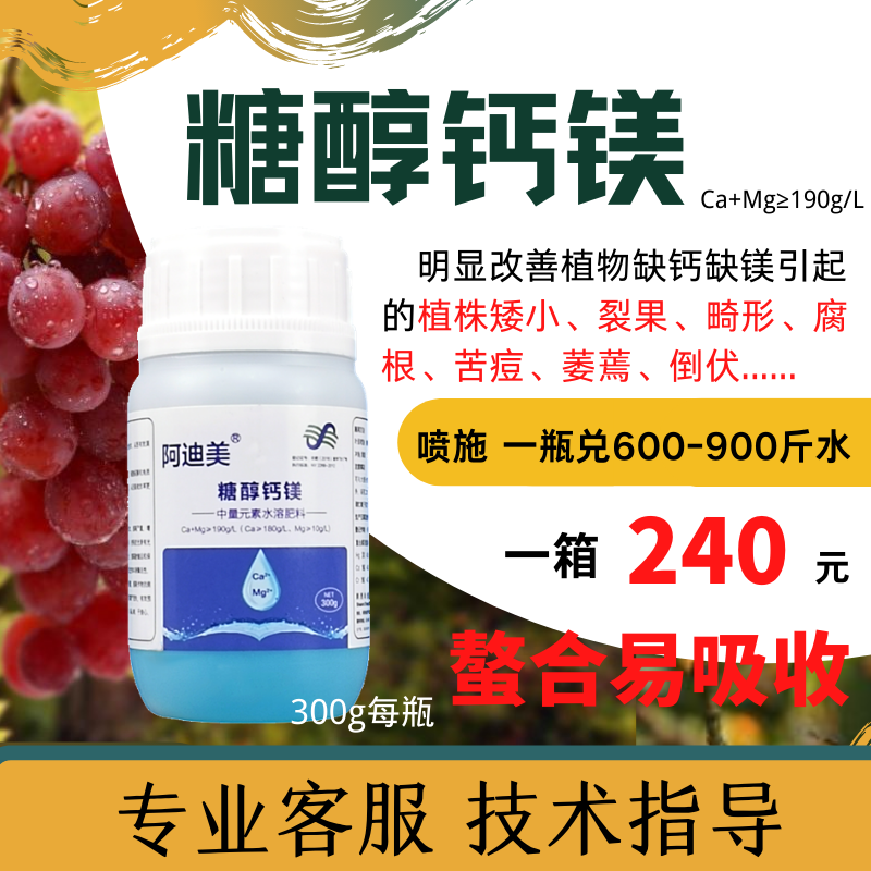 高钙肥糖醇钙镁螯合钙水溶肥钙肥果树柑橘葡萄草莓西红柿补钙防裂