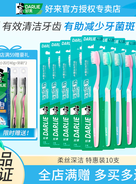 DARLIE好来(原黑人)牙刷柔丝深洁10支大包装软毛批发清洁牙齿耐用