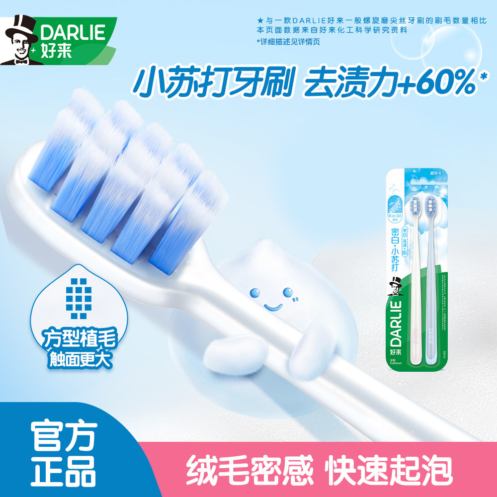 好来黑人小苏打牙刷密泡深层去渍软毛成人男士专用官方旗舰店正品