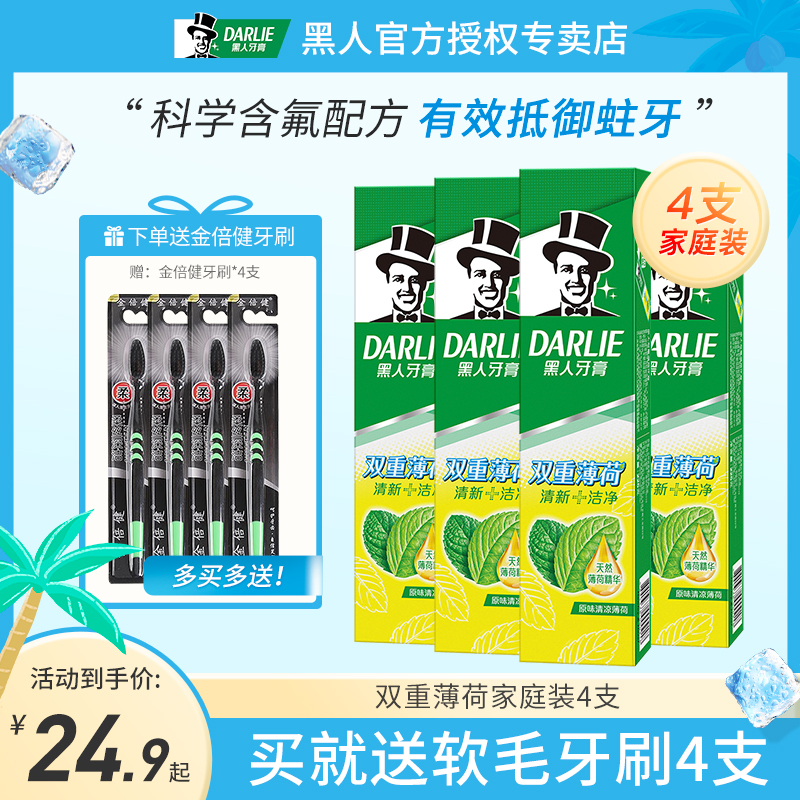 3黑人双重薄荷牙膏225g4支旗舰店官方美白牙膏去黄去口臭送牙刷4支
