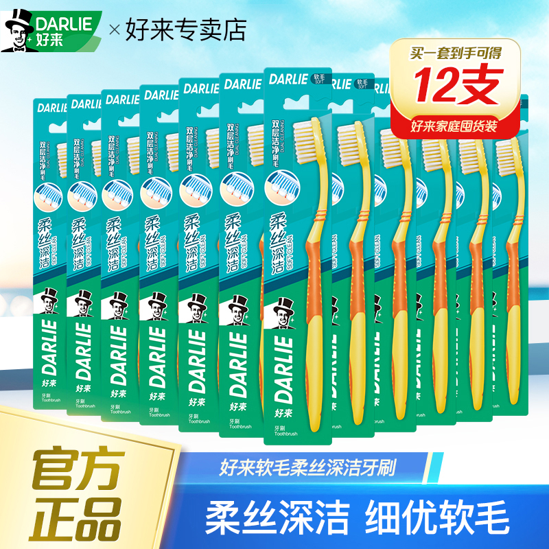 黑人軟毛深潔細絲家庭牙刷特惠裝