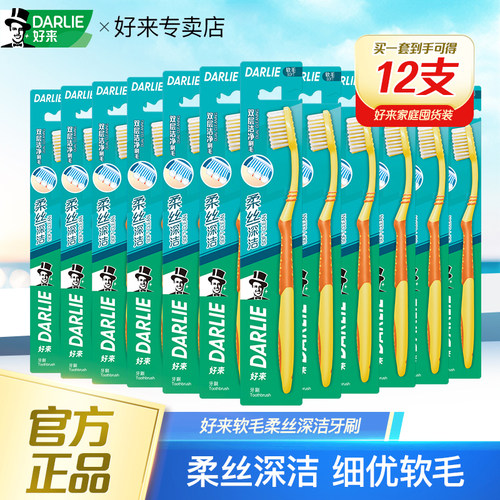 黑人软毛深洁细丝家庭牙刷特惠装