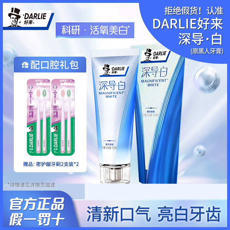 DARLIE好来原黑人深导白牙膏清新口气官方旗舰店正品女士男士含氟 洗护清洁剂/卫生巾/纸/香薰 牙膏 原图主图