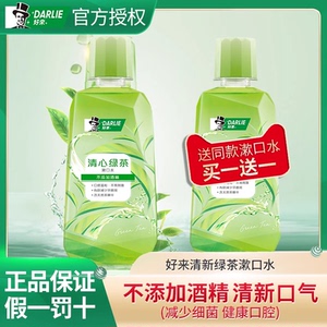 好来原黑人绿茶漱口水便携装簌口水非杀菌非消炎除清新口气漱口水
